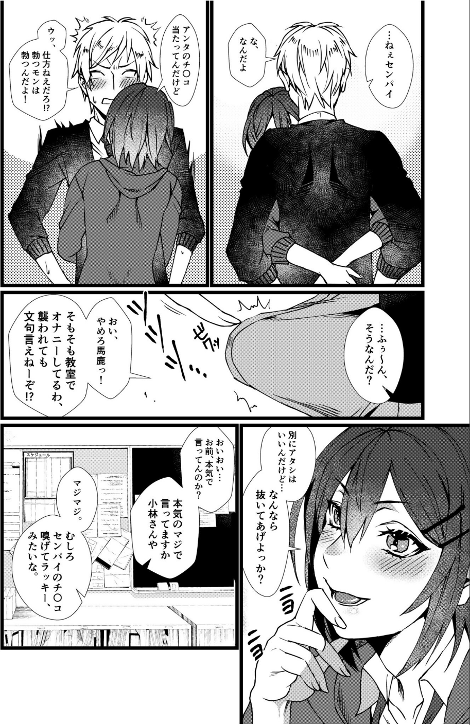 フェチ恋！〜こじらせフェチJKとの性春〜 【電子単行本】 10 ページ目