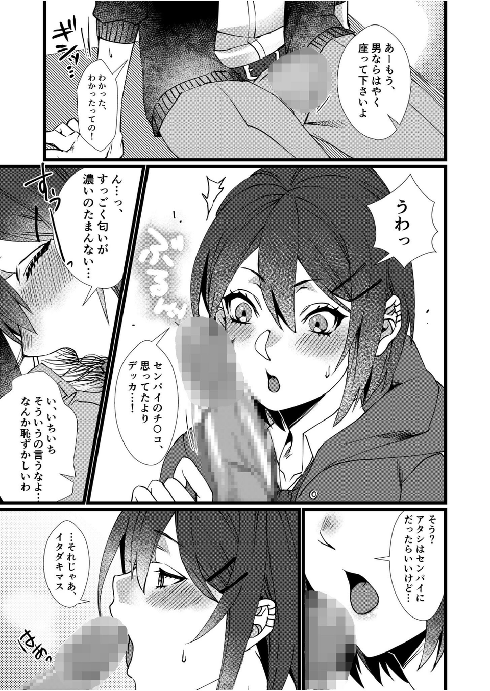 フェチ恋！〜こじらせフェチJKとの性春〜 【電子単行本】 11 ページ目