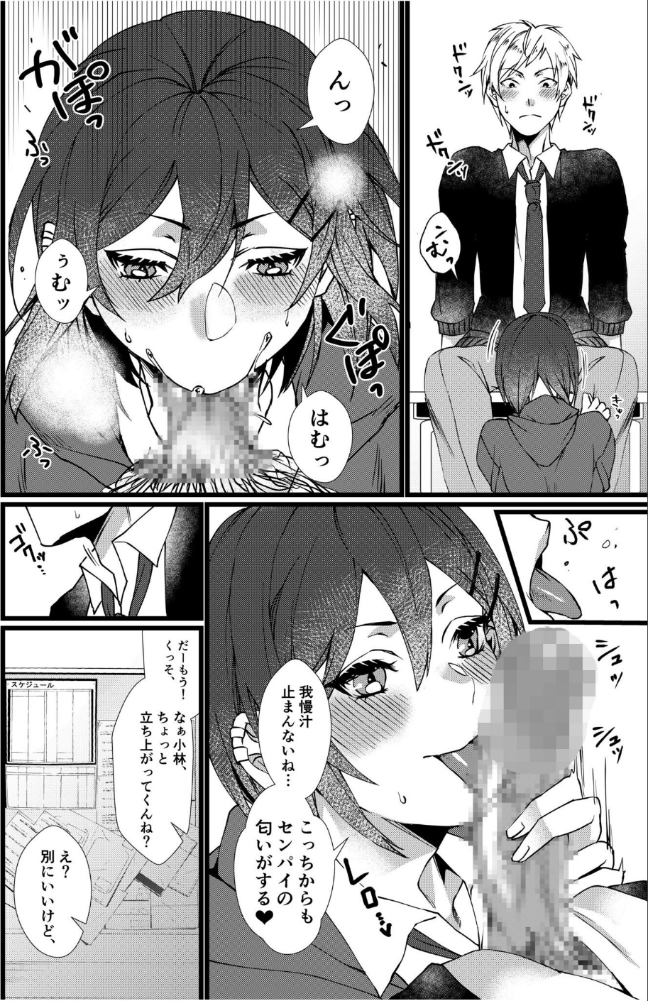 フェチ恋！〜こじらせフェチJKとの性春〜 【電子単行本】 12 ページ目