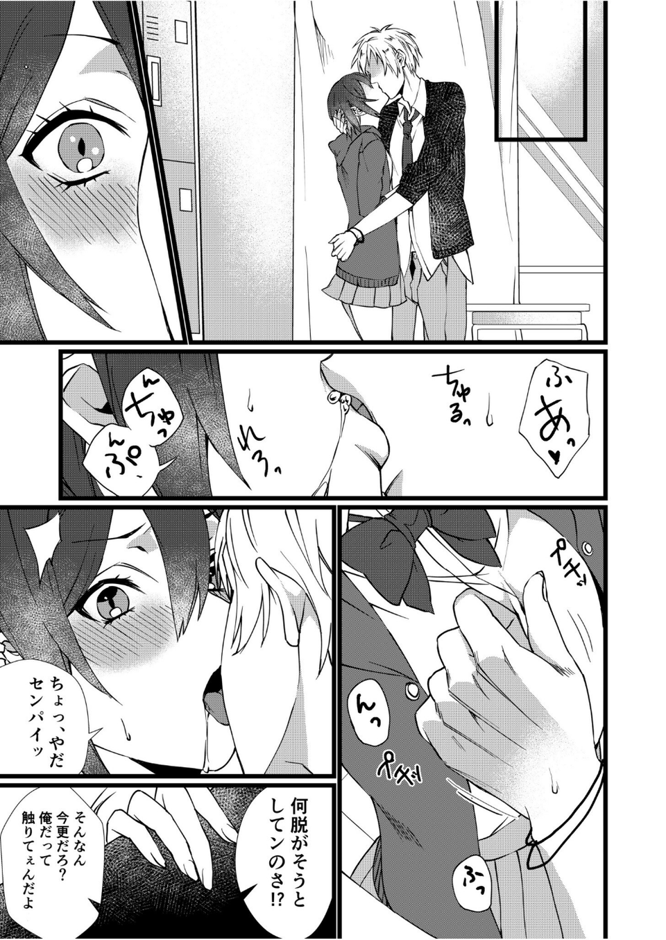フェチ恋！〜こじらせフェチJKとの性春〜 【電子単行本】 13 ページ目