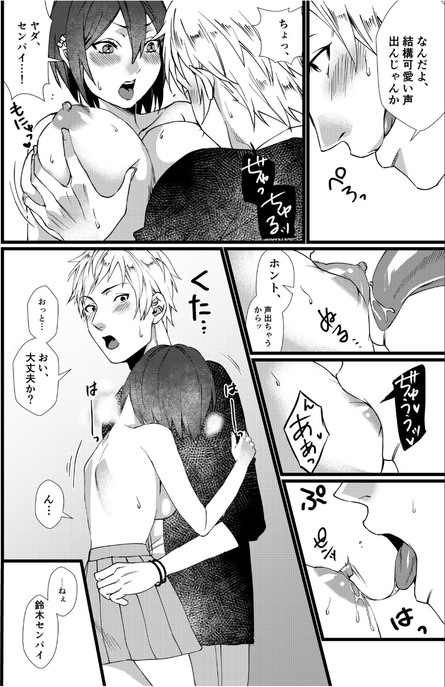 フェチ恋！〜こじらせフェチJKとの性春〜 【電子単行本】 16 ページ目
