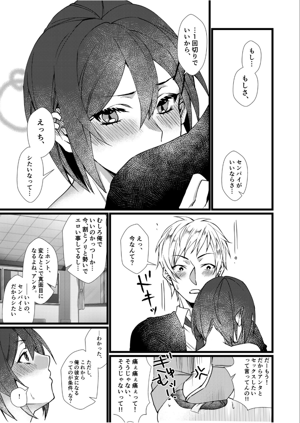 フェチ恋！〜こじらせフェチJKとの性春〜 【電子単行本】 17 ページ目