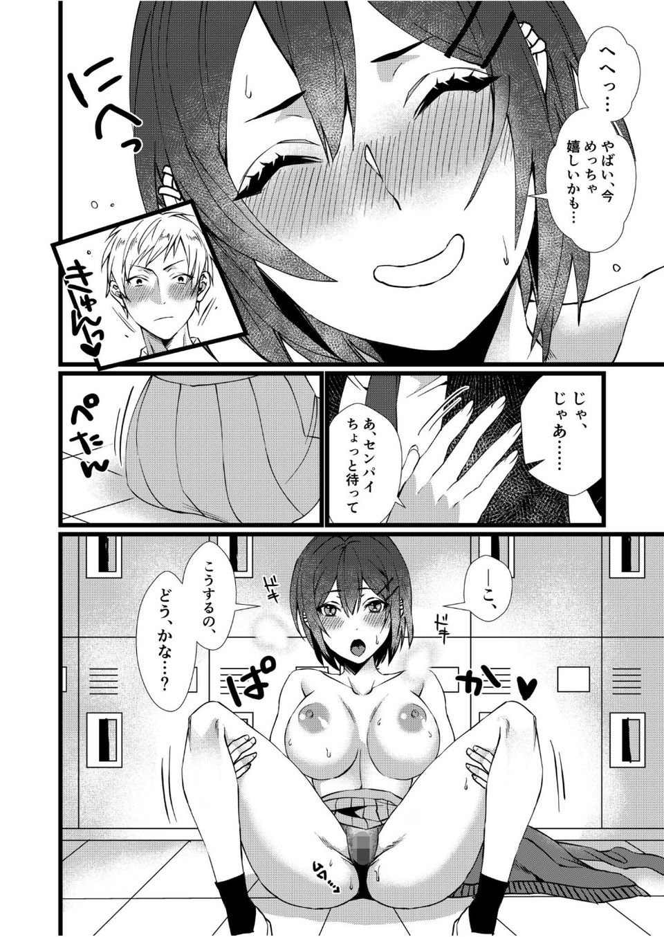 フェチ恋！〜こじらせフェチJKとの性春〜 【電子単行本】 18 ページ目