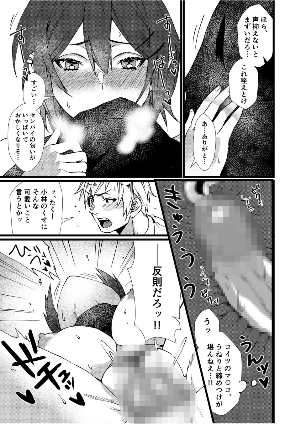 フェチ恋！〜こじらせフェチJKとの性春〜 【電子単行本】 23 ページ目