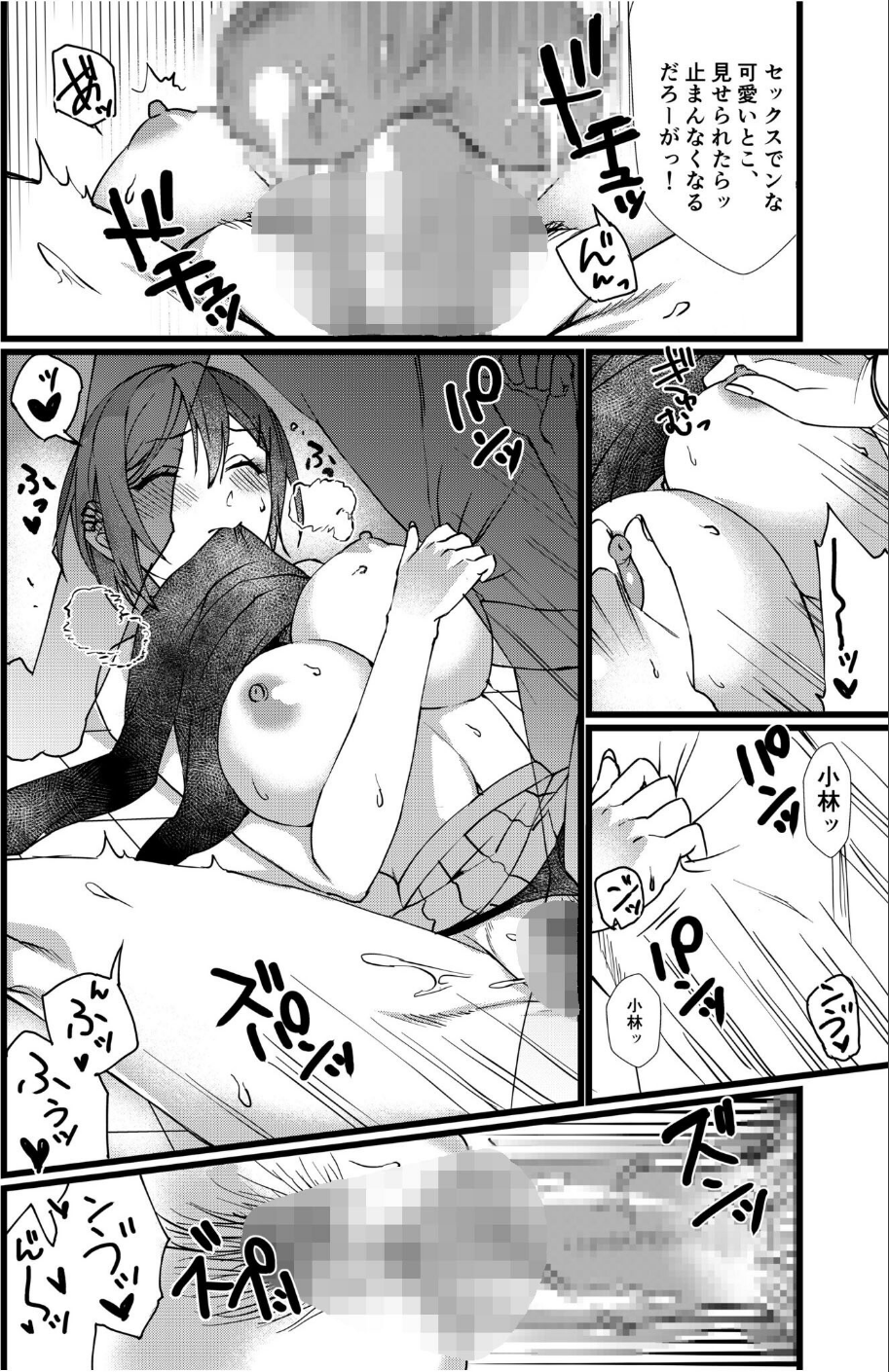 フェチ恋！〜こじらせフェチJKとの性春〜 【電子単行本】 24 ページ目