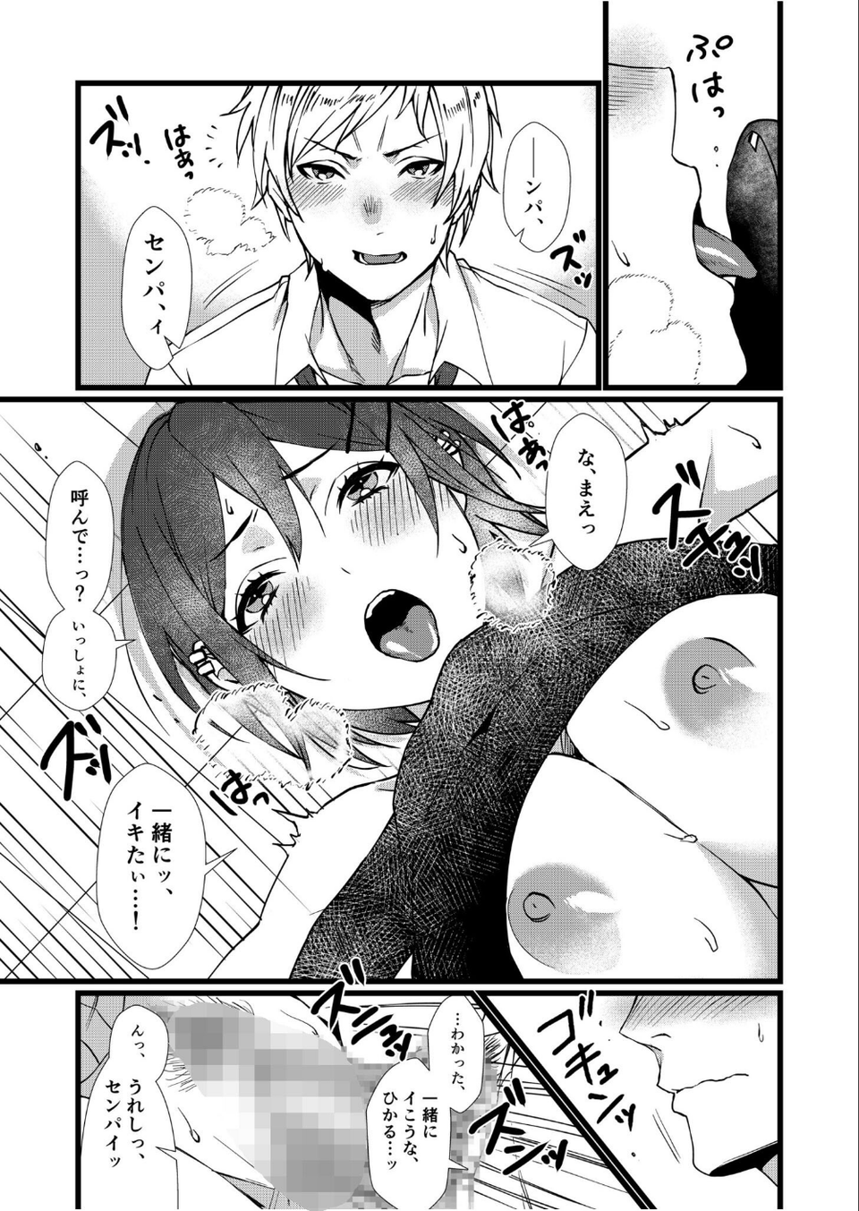 フェチ恋！〜こじらせフェチJKとの性春〜 【電子単行本】 25 ページ目