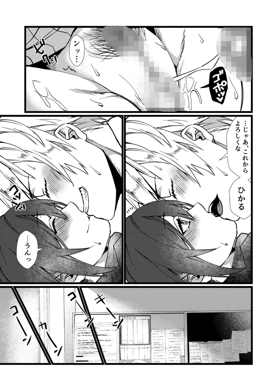 フェチ恋！〜こじらせフェチJKとの性春〜 【電子単行本】 27 ページ目