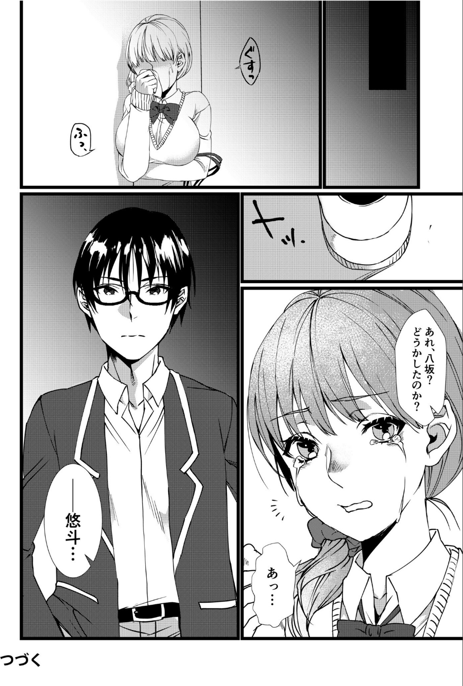 フェチ恋！〜こじらせフェチJKとの性春〜 【電子単行本】 28 ページ目