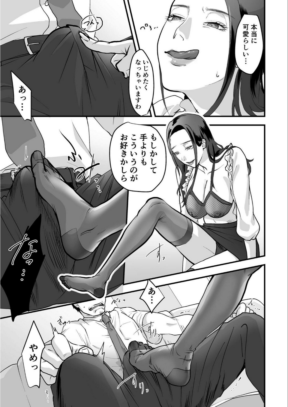 アシオナSELECTION 23 ページ目