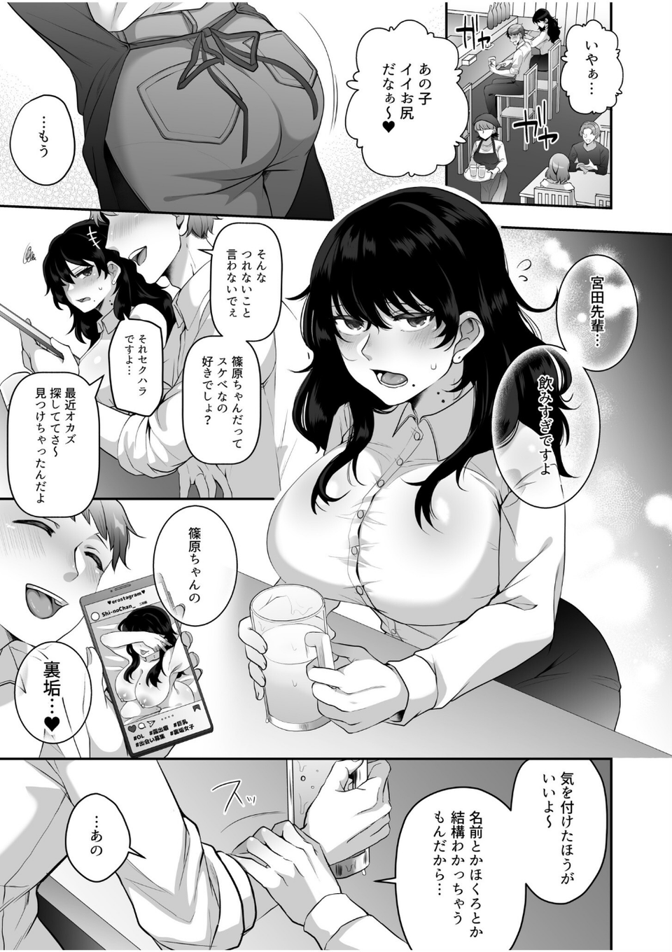 「そんなにしたら声でちゃう…」会社でナイショの快感SEX 3 ページ目
