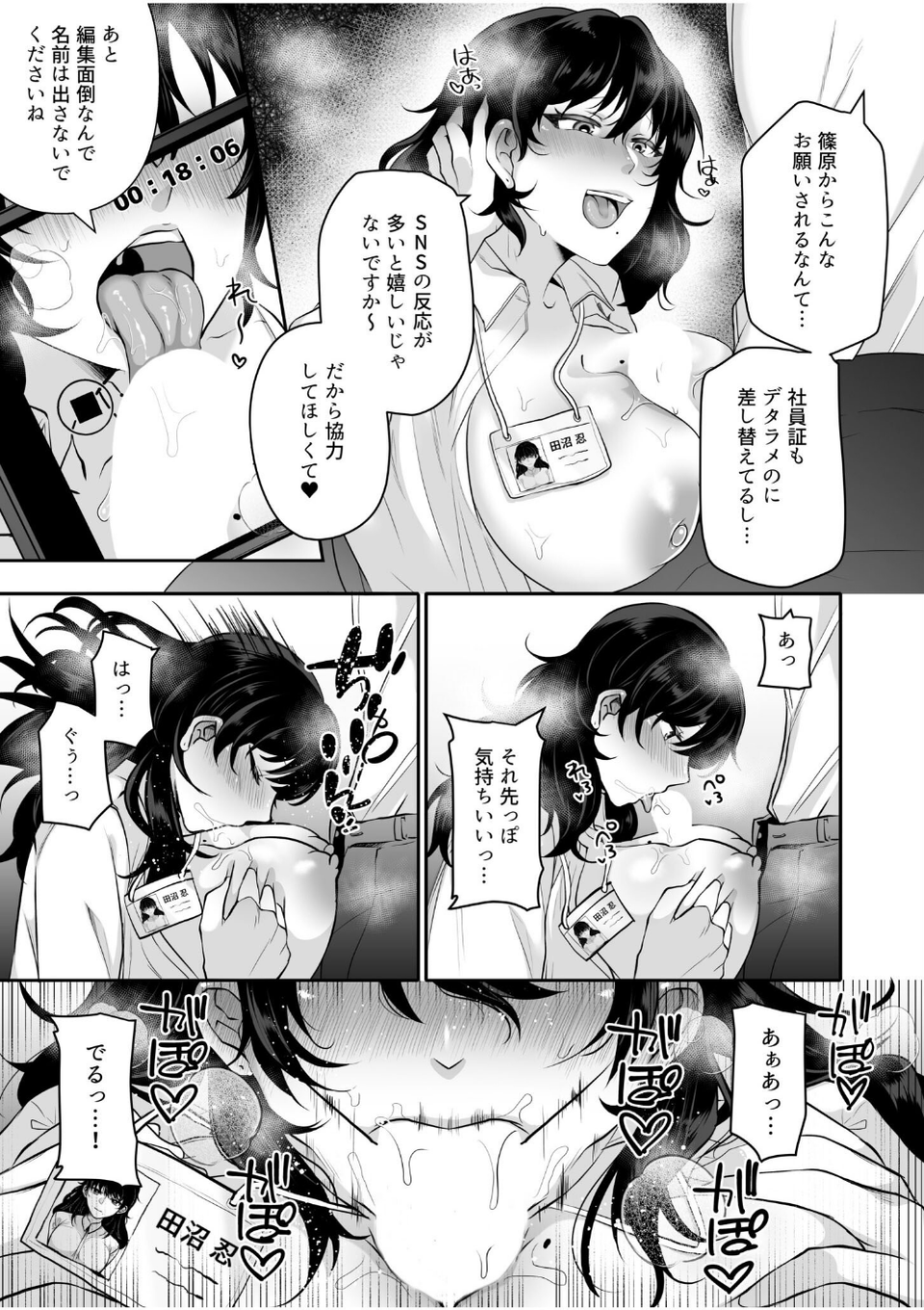 「そんなにしたら声でちゃう…」会社でナイショの快感SEX 5 ページ目