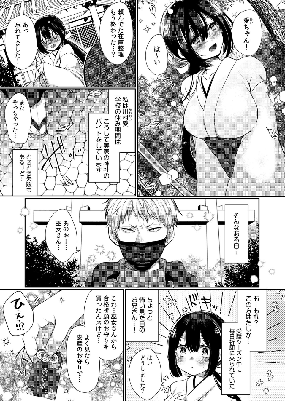 「気持ちよすぎて、とろけちゃう…」制服のナカはぐちょぐちょで… 3 ページ目