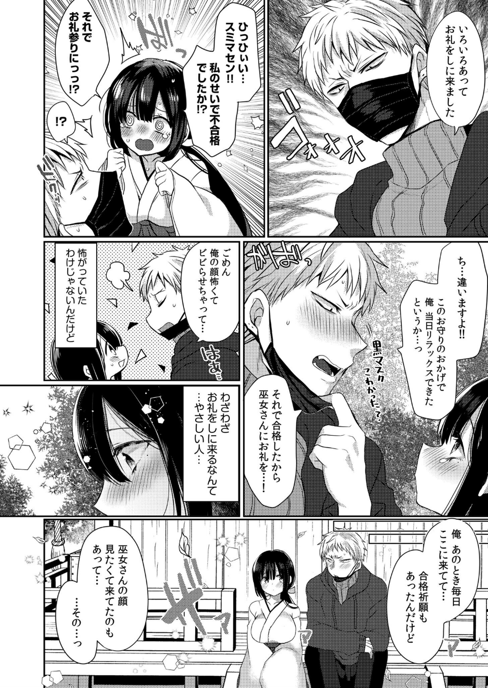 「気持ちよすぎて、とろけちゃう…」制服のナカはぐちょぐちょで… 4 ページ目