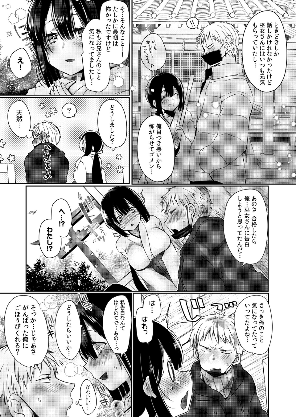 「気持ちよすぎて、とろけちゃう…」制服のナカはぐちょぐちょで… 5 ページ目