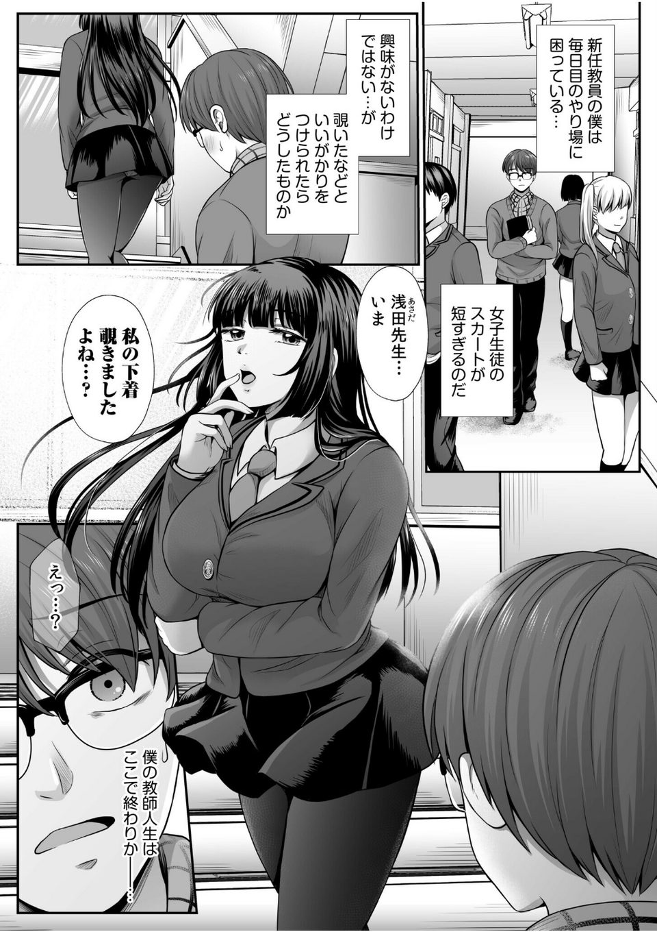 「ナイショで気持ちイイこと、シませんか？」秘密のカンケイでねっとりズブズブ背徳SEX 3 ページ目