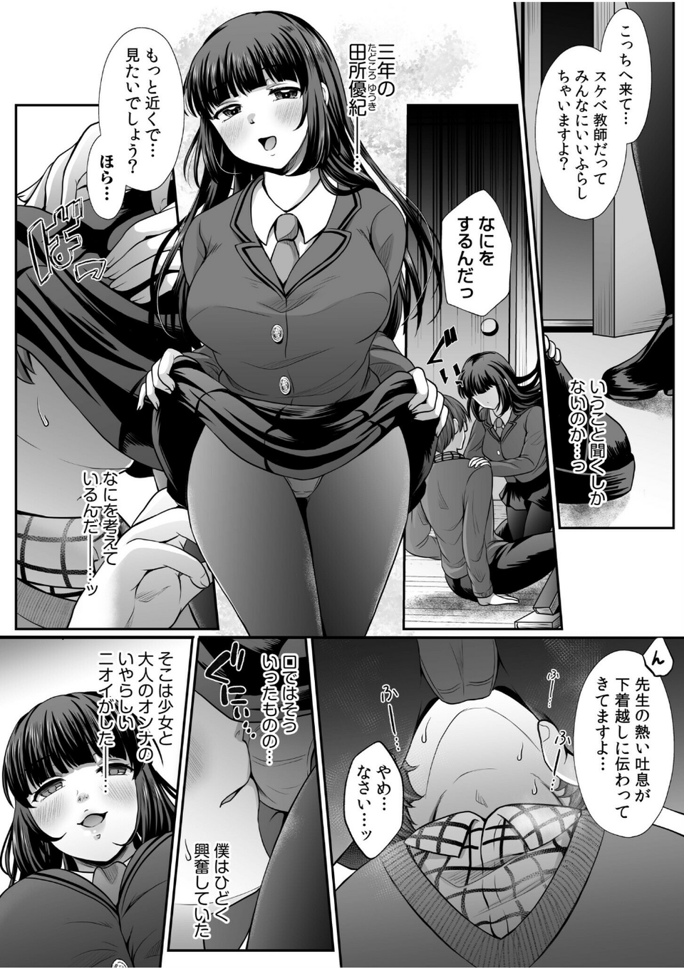 「ナイショで気持ちイイこと、シませんか？」秘密のカンケイでねっとりズブズブ背徳SEX 4 ページ目