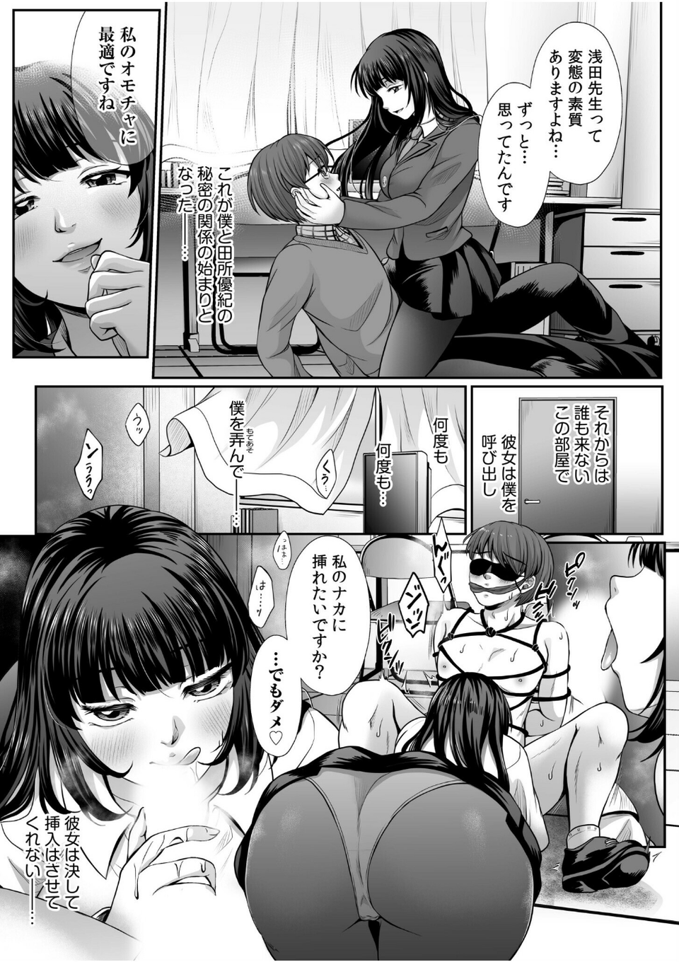 「ナイショで気持ちイイこと、シませんか？」秘密のカンケイでねっとりズブズブ背徳SEX 5 ページ目