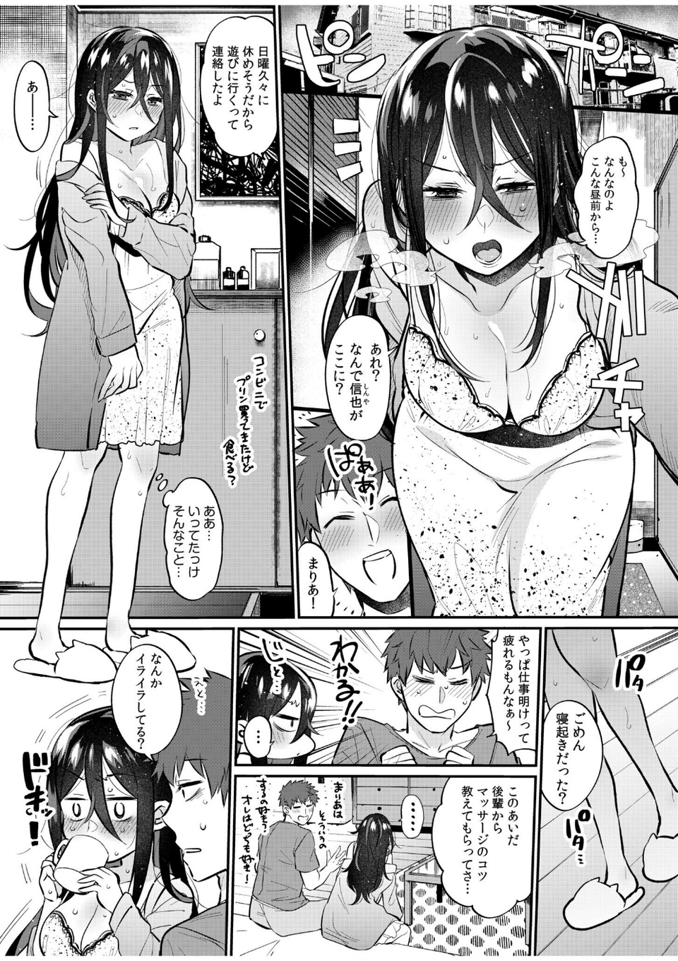 ココロもカラダもほぐされて…「お願い…もっとナカ、マッサージしてぇ…」 3 ページ目