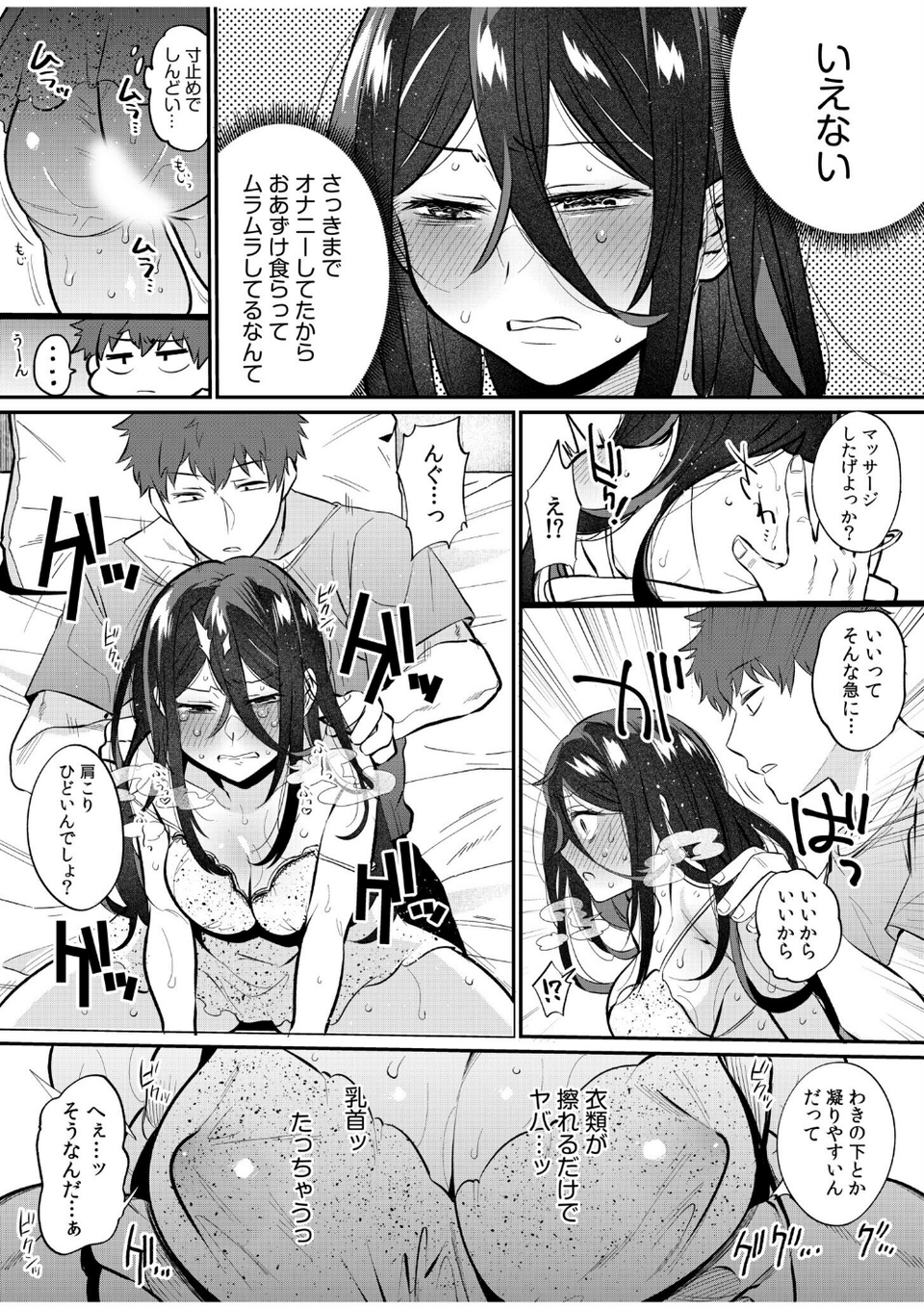 ココロもカラダもほぐされて…「お願い…もっとナカ、マッサージしてぇ…」 4 ページ目
