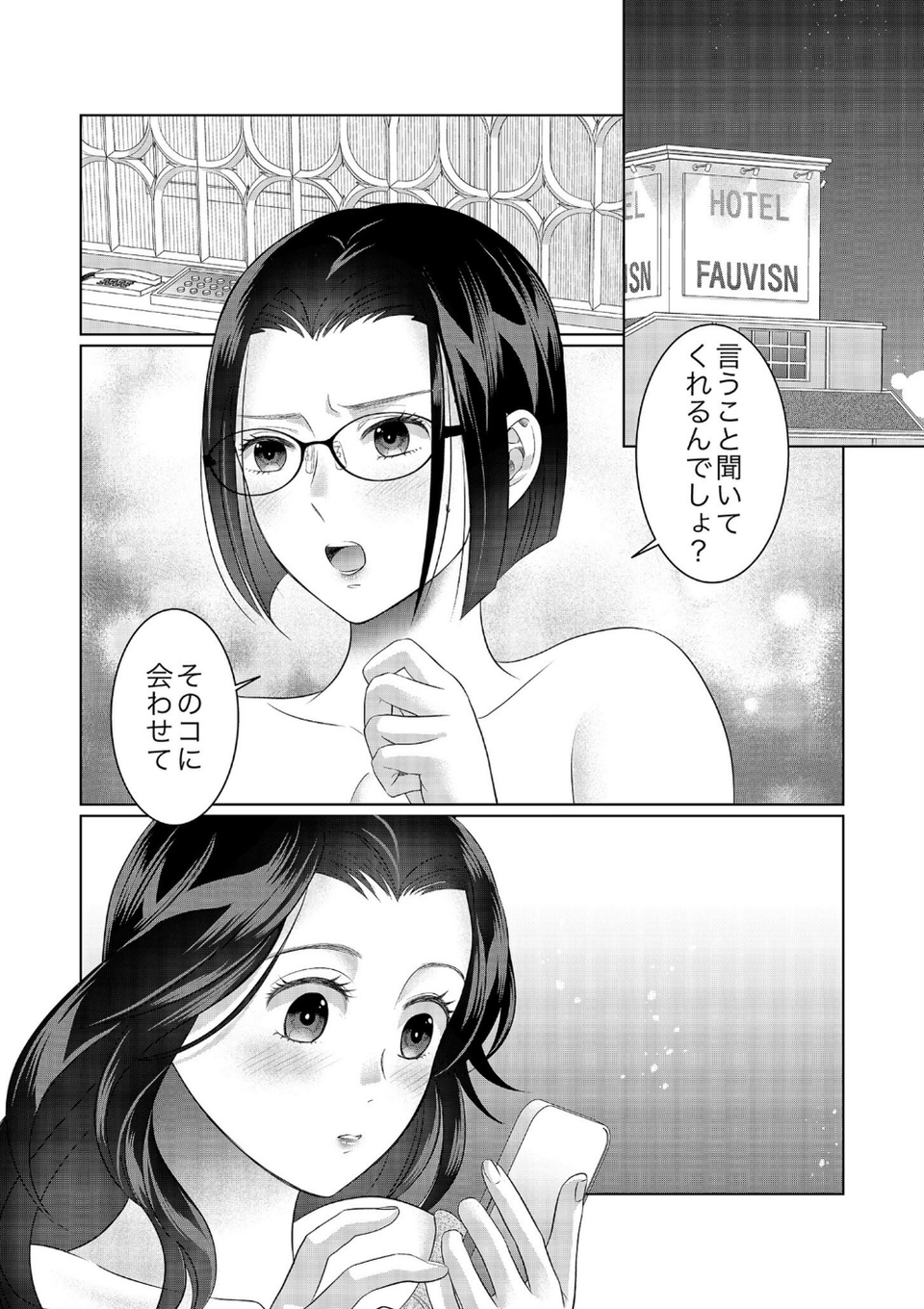何者でもない者同士〜知らない女に欲情シタい〜（単話） 3 ページ目