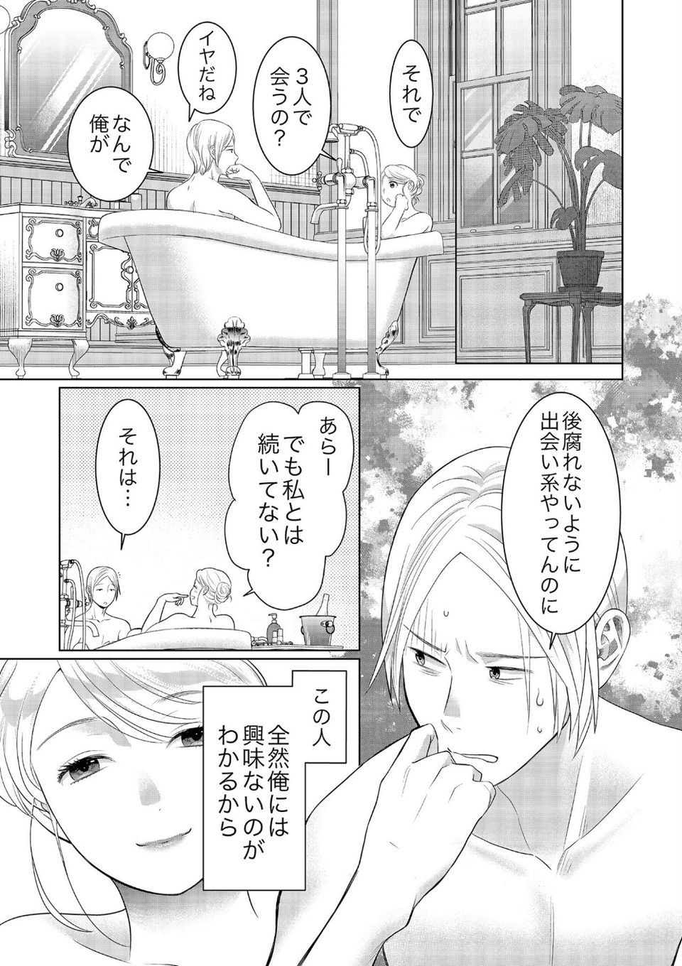 何者でもない者同士〜知らない女に欲情シタい〜（単話） 7 ページ目