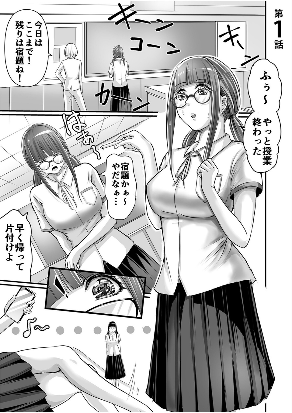 SEXで感じた地味子ちゃん〜憧れのビッチギャルまでの軌跡〜【電子単行本】 3 ページ目