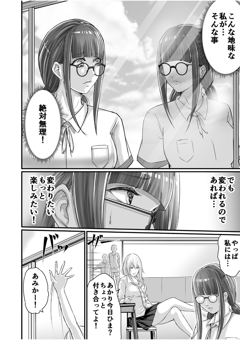 SEXで感じた地味子ちゃん〜憧れのビッチギャルまでの軌跡〜【電子単行本】 6 ページ目