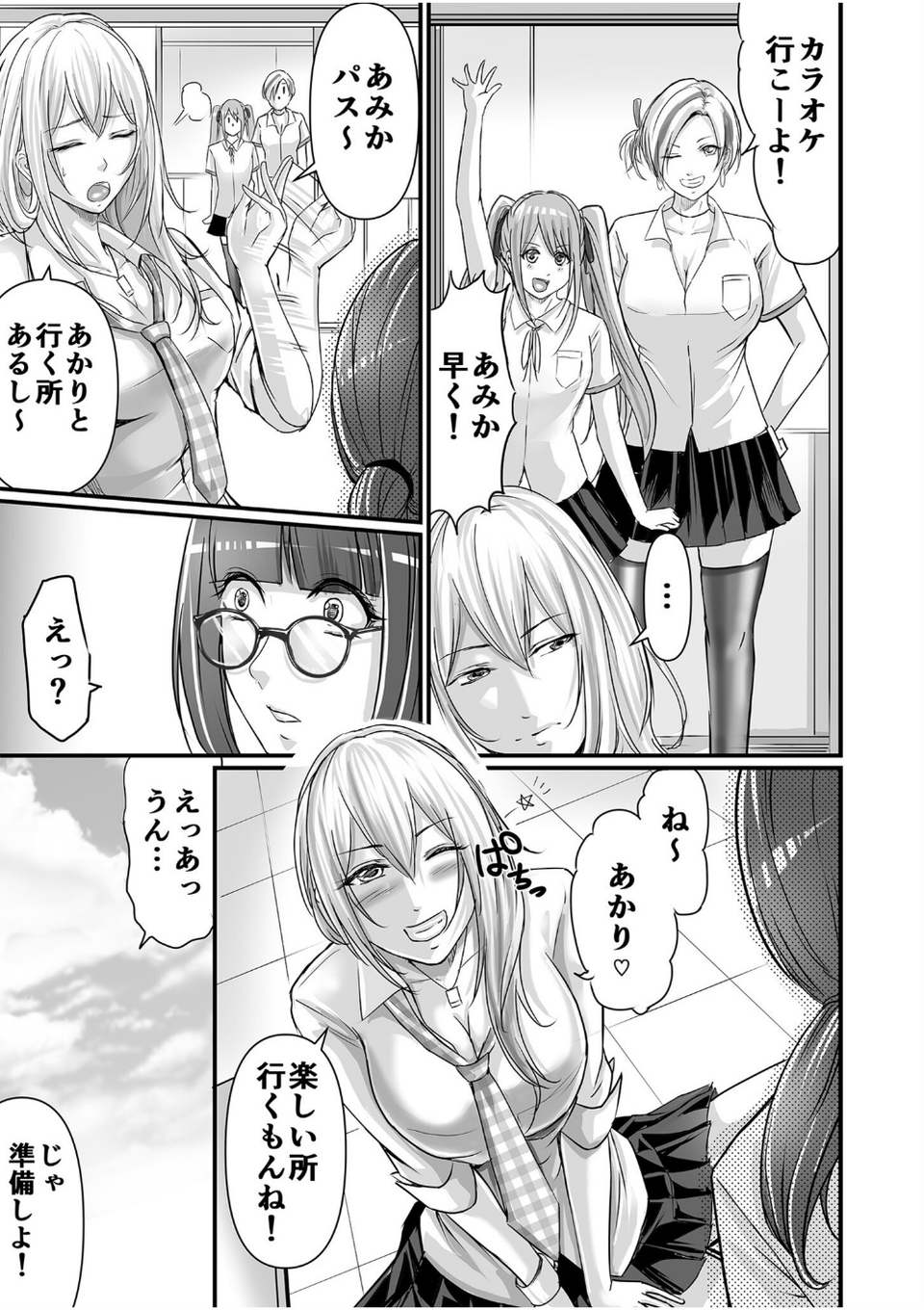 SEXで感じた地味子ちゃん〜憧れのビッチギャルまでの軌跡〜【電子単行本】 7 ページ目