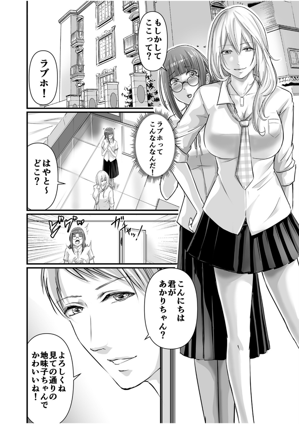 SEXで感じた地味子ちゃん〜憧れのビッチギャルまでの軌跡〜【電子単行本】 8 ページ目