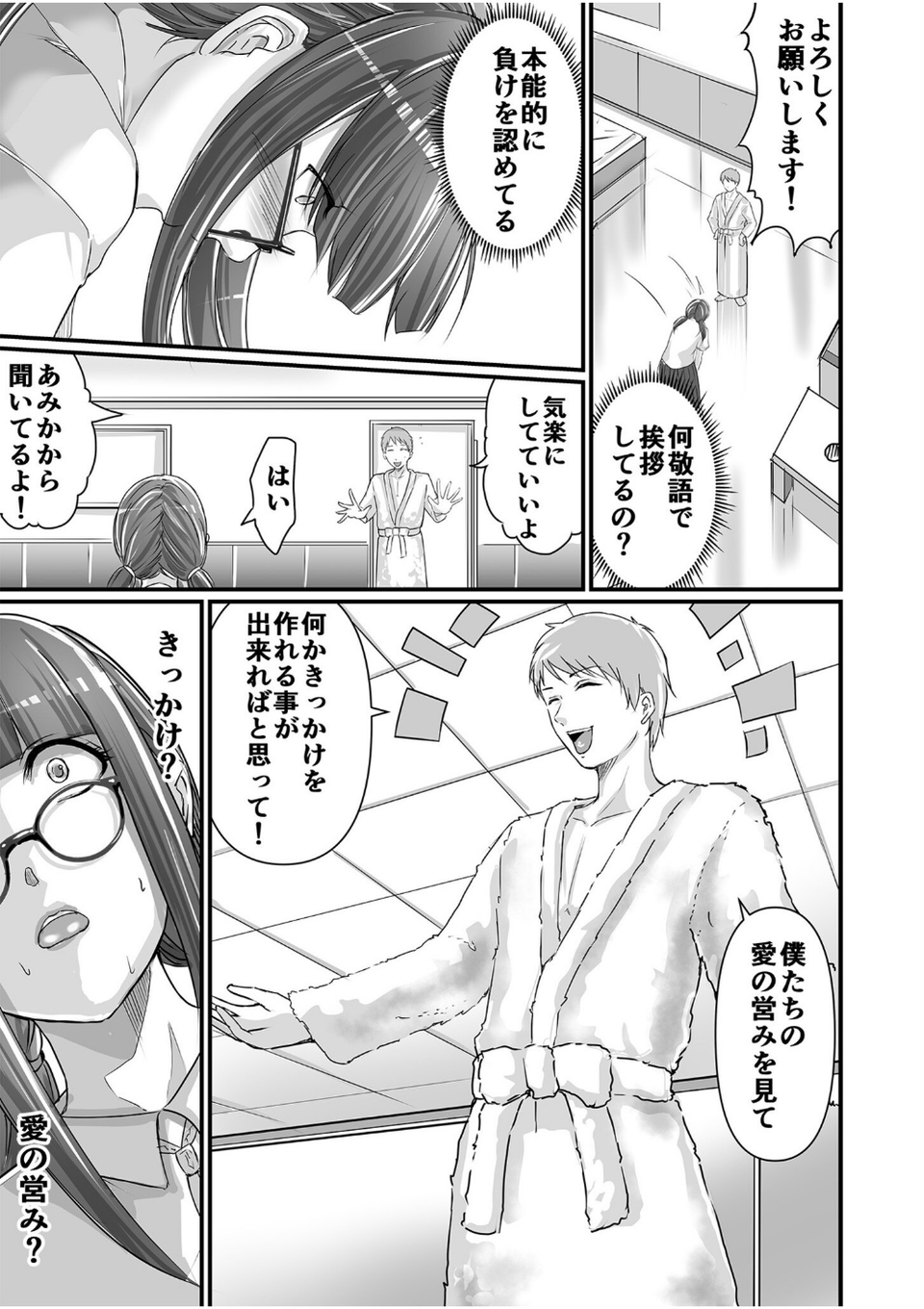 SEXで感じた地味子ちゃん〜憧れのビッチギャルまでの軌跡〜【電子単行本】 9 ページ目