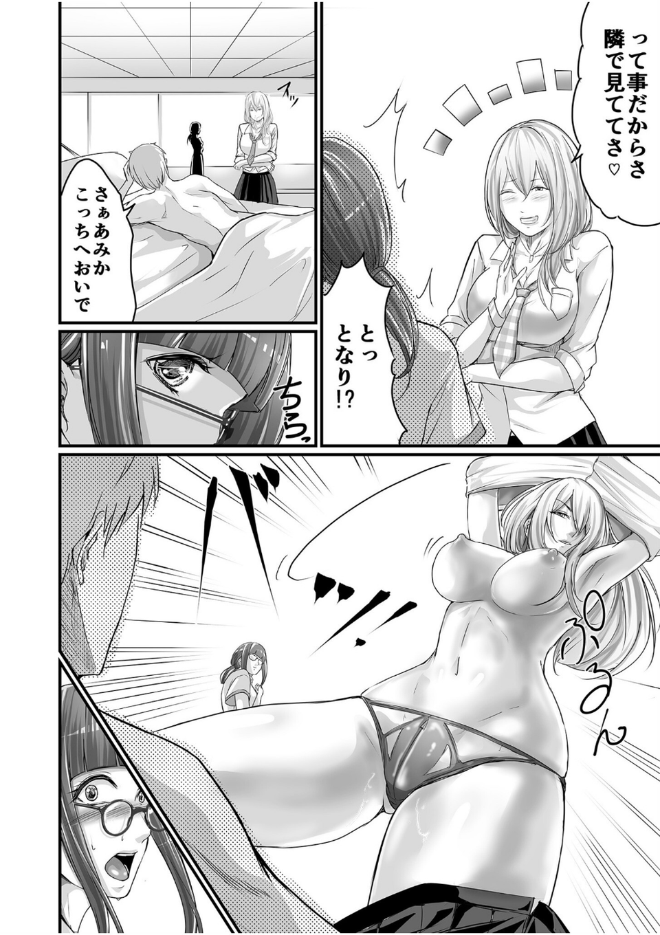 SEXで感じた地味子ちゃん〜憧れのビッチギャルまでの軌跡〜【電子単行本】 10 ページ目