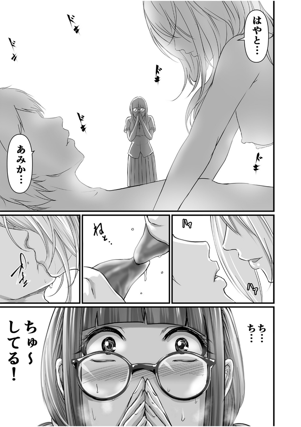 SEXで感じた地味子ちゃん〜憧れのビッチギャルまでの軌跡〜【電子単行本】 11 ページ目