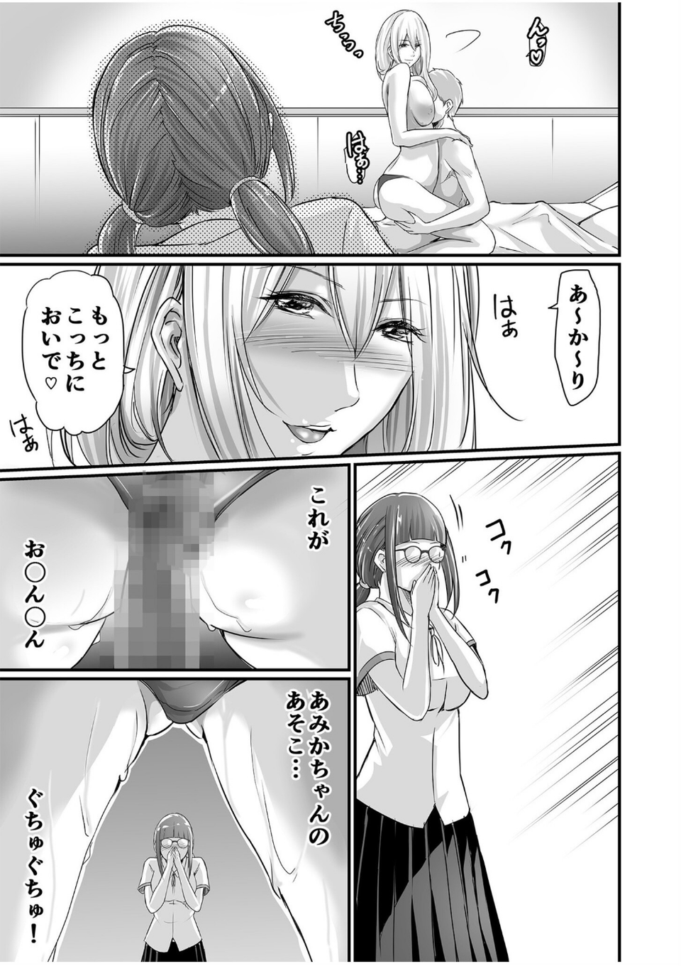 SEXで感じた地味子ちゃん〜憧れのビッチギャルまでの軌跡〜【電子単行本】 13 ページ目