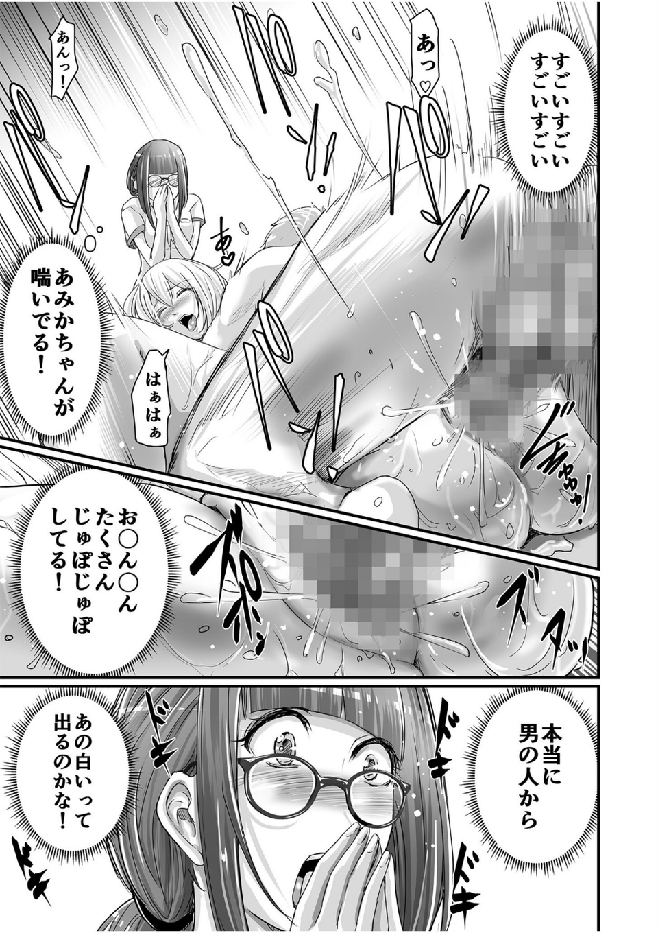 SEXで感じた地味子ちゃん〜憧れのビッチギャルまでの軌跡〜【電子単行本】 19 ページ目