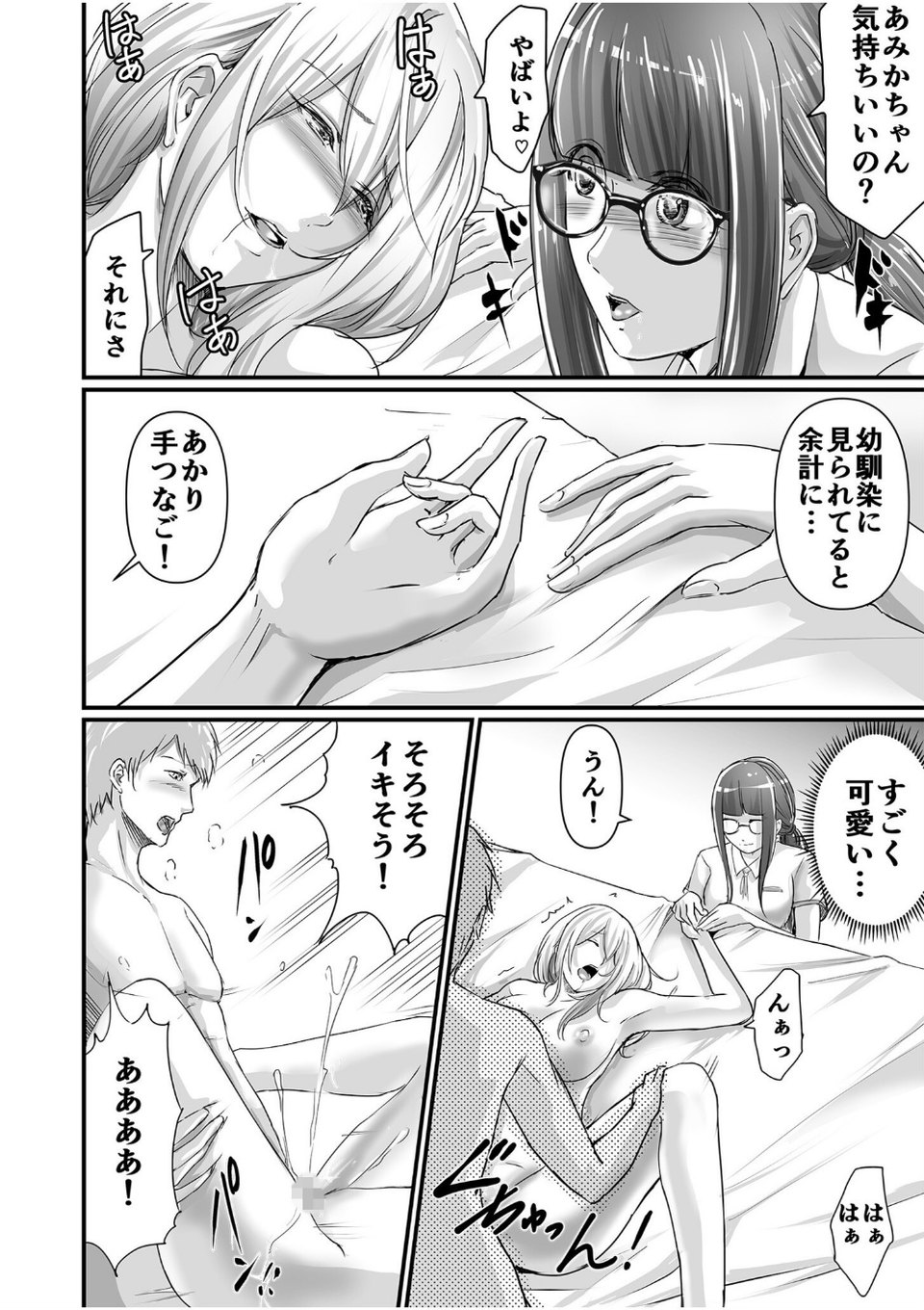 SEXで感じた地味子ちゃん〜憧れのビッチギャルまでの軌跡〜【電子単行本】 22 ページ目
