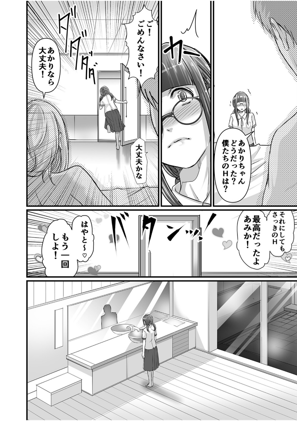 SEXで感じた地味子ちゃん〜憧れのビッチギャルまでの軌跡〜【電子単行本】 26 ページ目