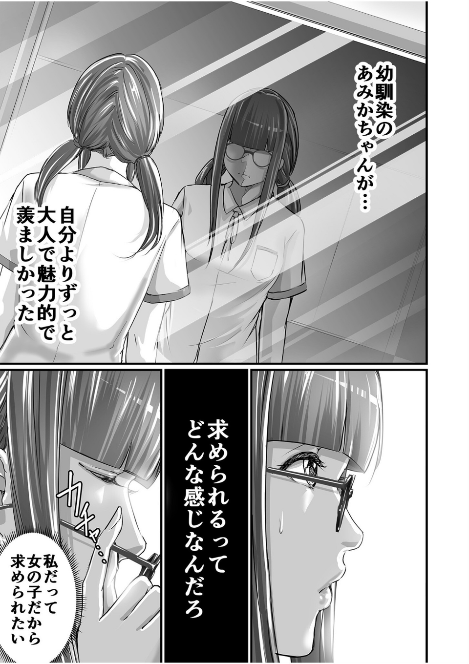 SEXで感じた地味子ちゃん〜憧れのビッチギャルまでの軌跡〜【電子単行本】 27 ページ目