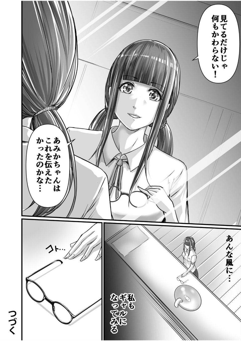 SEXで感じた地味子ちゃん〜憧れのビッチギャルまでの軌跡〜【電子単行本】 28 ページ目