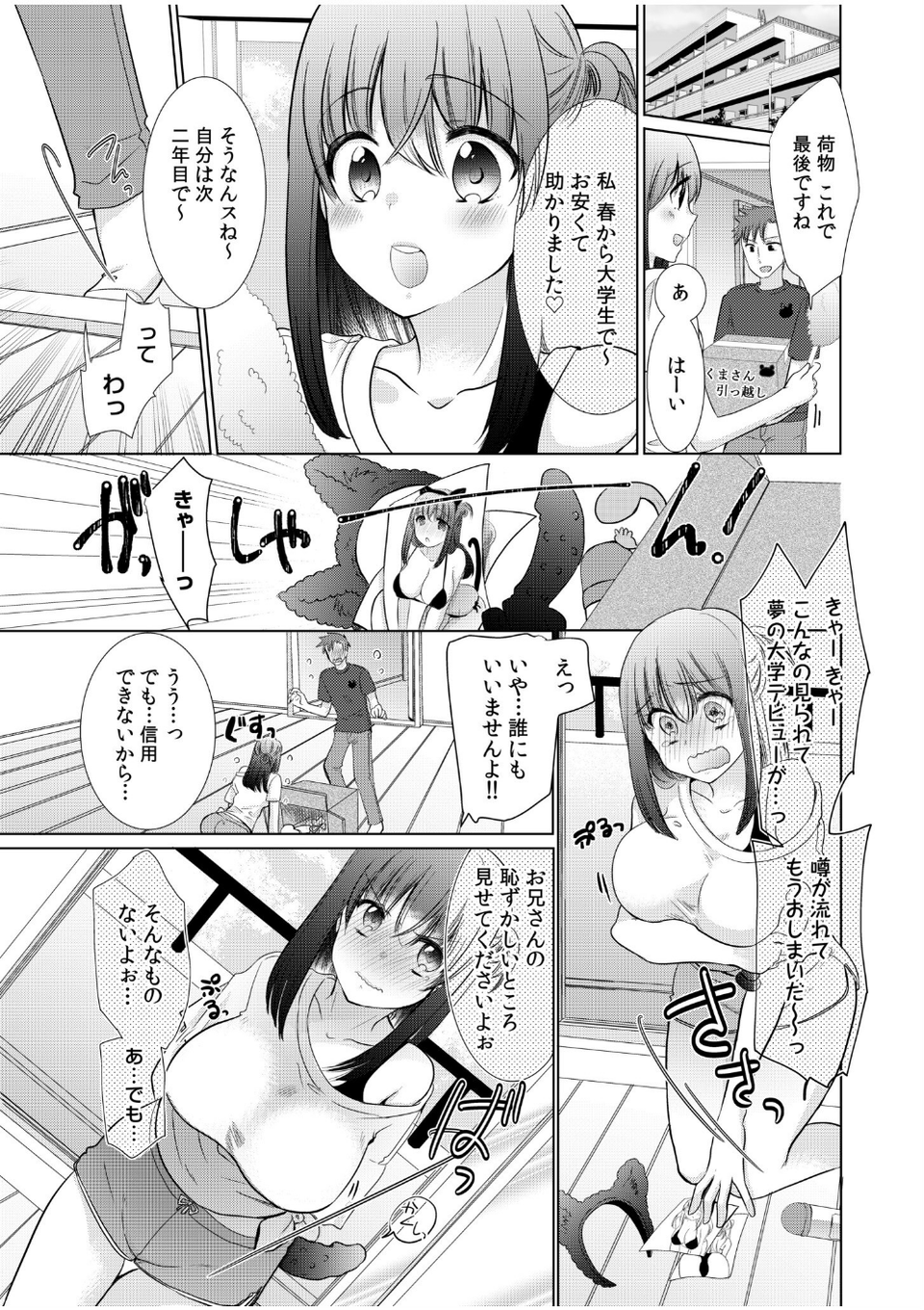 初めてのエッチでイカされて…「気持ちイイこと、もっと教えて？」 3 ページ目