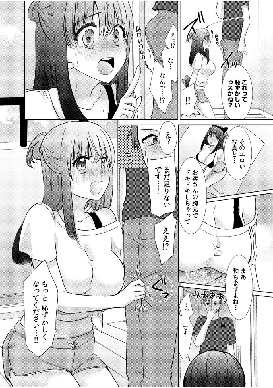 初めてのエッチでイカされて…「気持ちイイこと、もっと教えて？」 4 ページ目