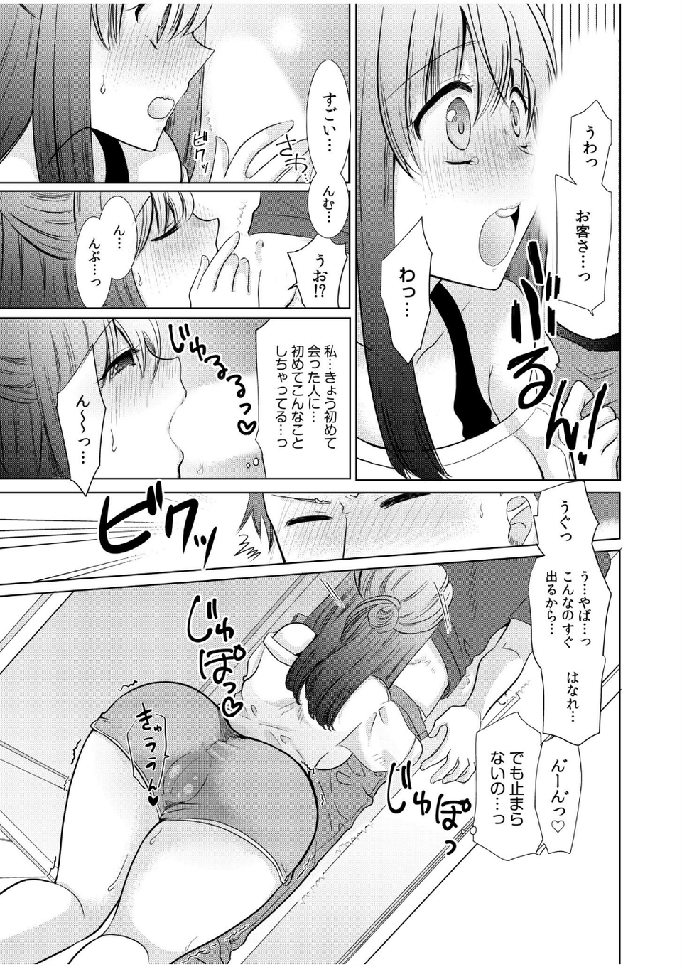 初めてのエッチでイカされて…「気持ちイイこと、もっと教えて？」 5 ページ目