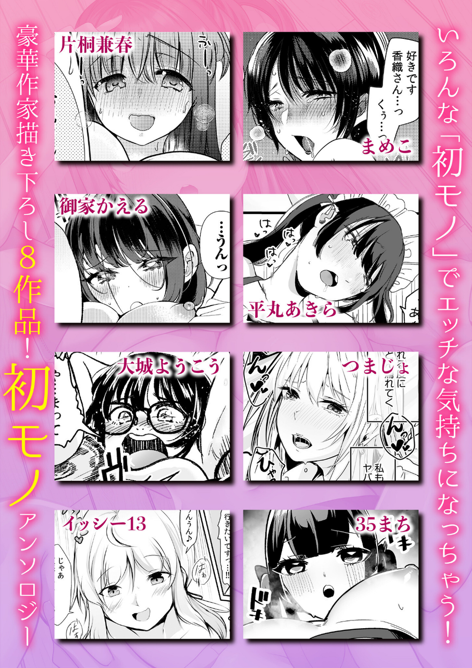 初めてのエッチでイカされて…「気持ちイイこと、もっと教えて？」 6 ページ目