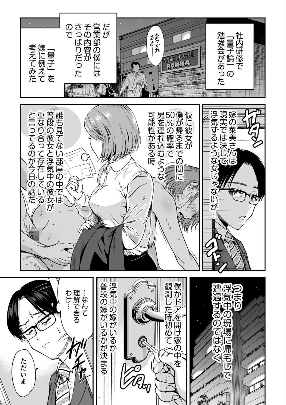 NTR脳内破壊〜他人様のアレで性感帯がバグった女たち〜 3 ページ目