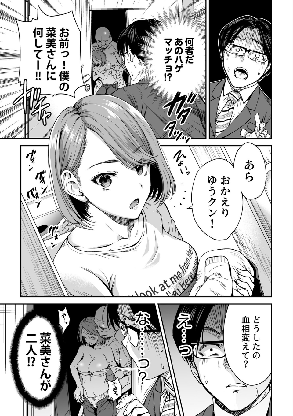 NTR脳内破壊〜他人様のアレで性感帯がバグった女たち〜 5 ページ目