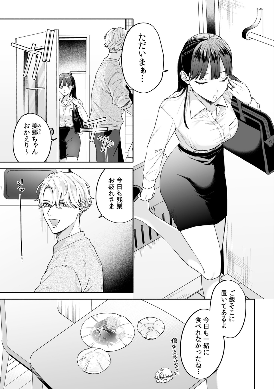 「触られるとこ、全部きもちいい…」〜大好きな彼とSEXしまくるイチャラブ性活〜 3 ページ目