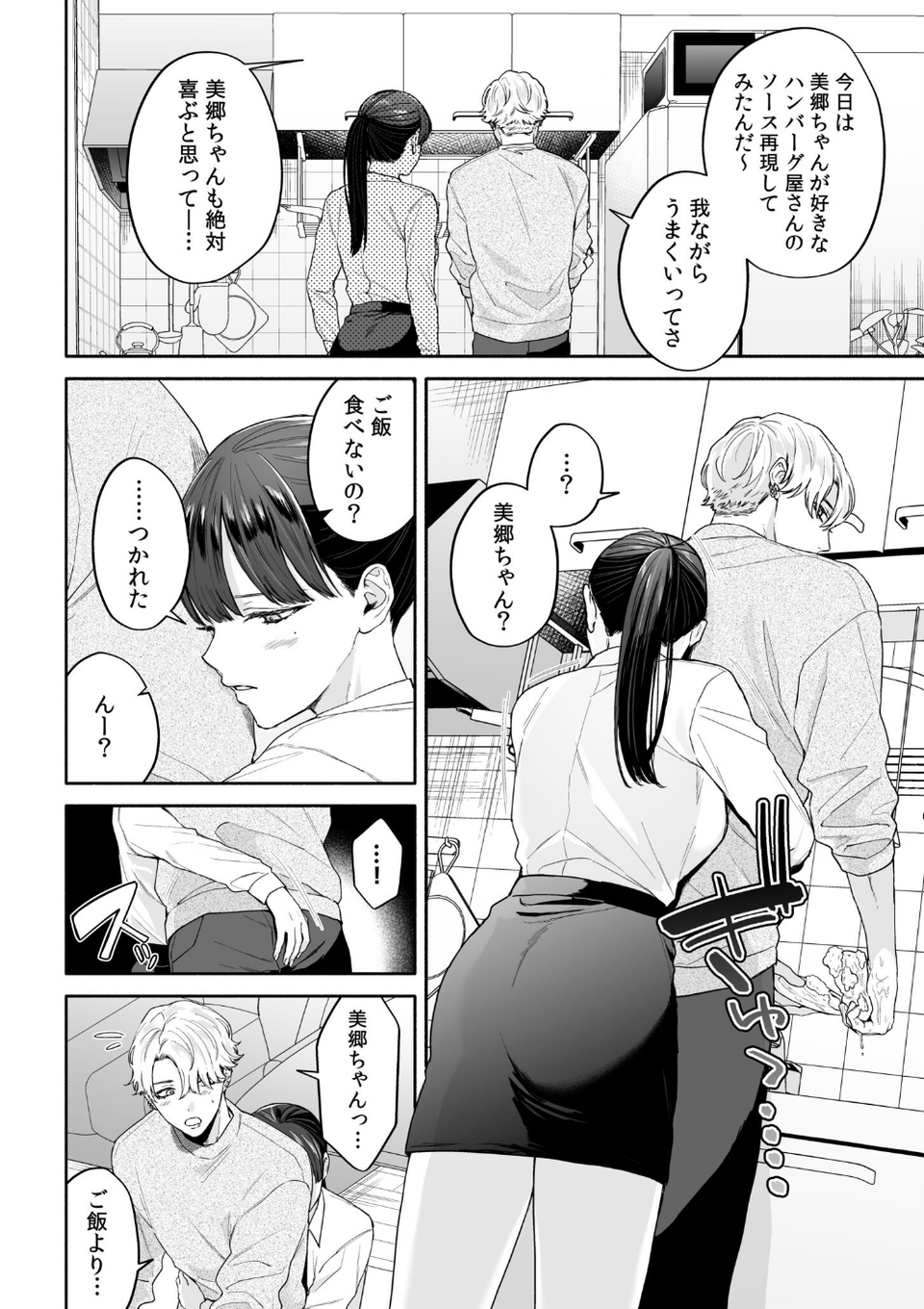 「触られるとこ、全部きもちいい…」〜大好きな彼とSEXしまくるイチャラブ性活〜 4 ページ目