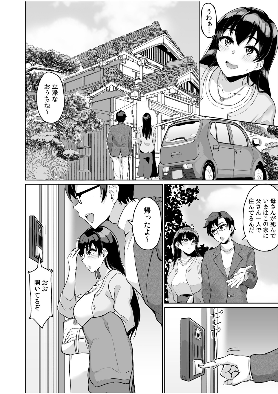 元パパ活相手とのヒミツのSEX〜義父からの貞淑試験〜 8 ページ目