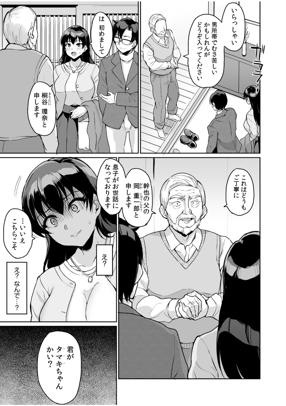 元パパ活相手とのヒミツのSEX〜義父からの貞淑試験〜 9 ページ目