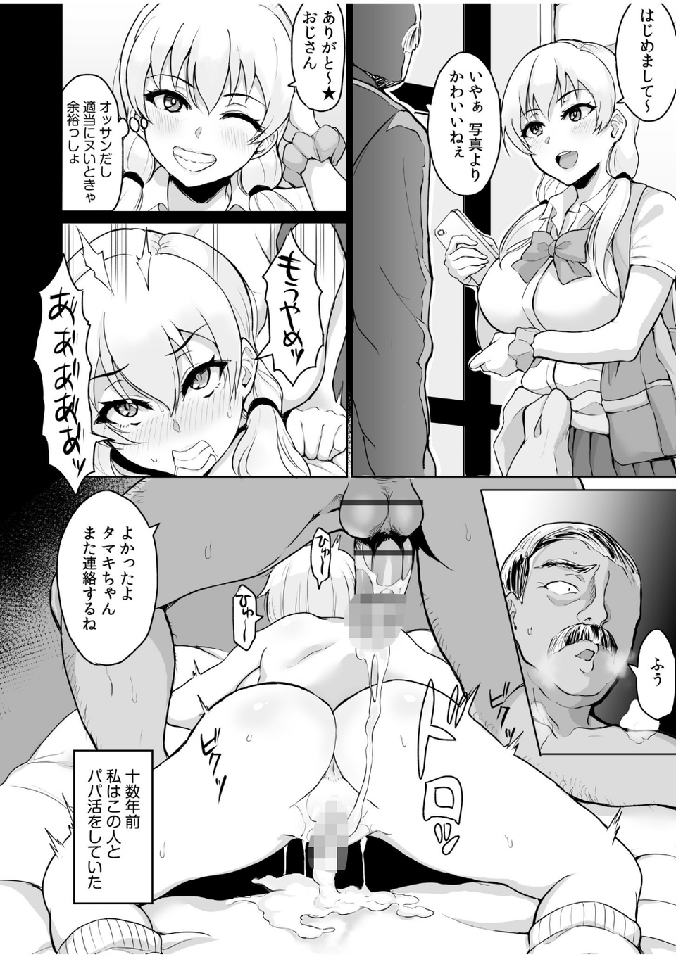 元パパ活相手とのヒミツのSEX〜義父からの貞淑試験〜 10 ページ目
