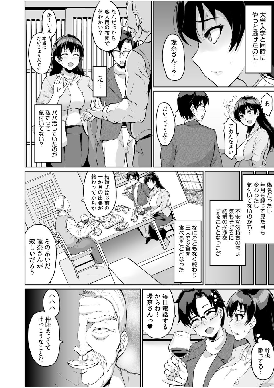 元パパ活相手とのヒミツのSEX〜義父からの貞淑試験〜 12 ページ目